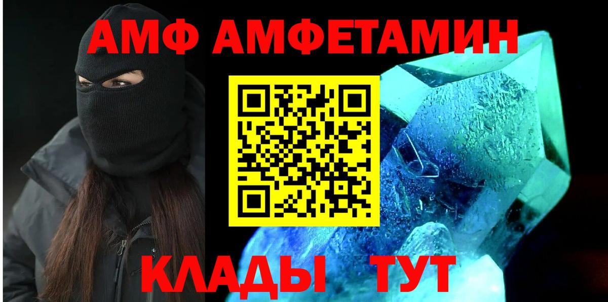 АМФ Premium  Amphetamine  Уссурийск  Вход с VPN 