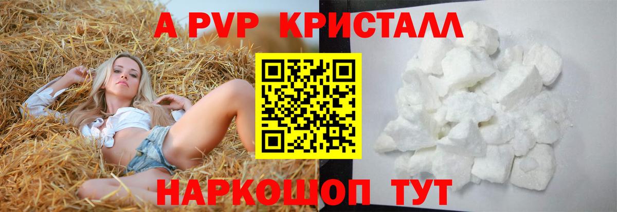 Альфа ПВП крисы CK  Вход с VPN  APVP кристаллы  Уссурийск  Alpha PVP VHQ 