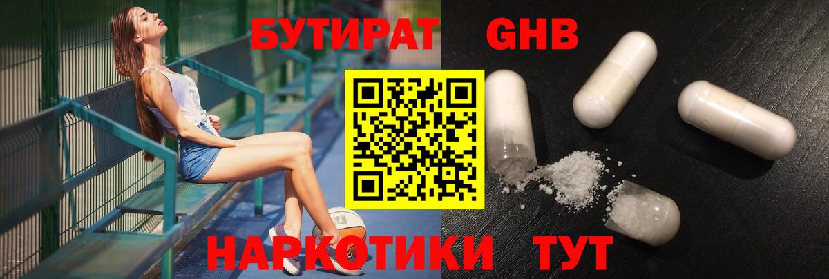 БУТИРАТ Butirat Уссурийск