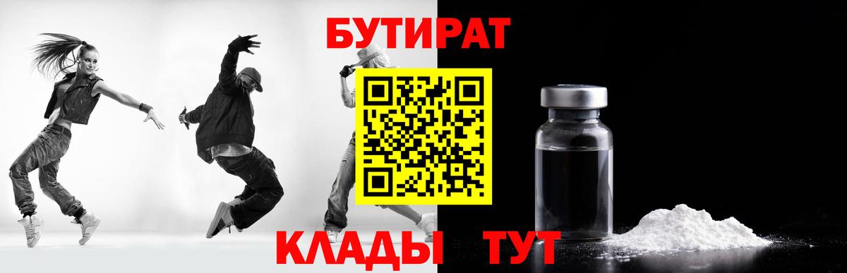 Бутират оксибутират  Бутират  Уссурийск  Вход с VPN 