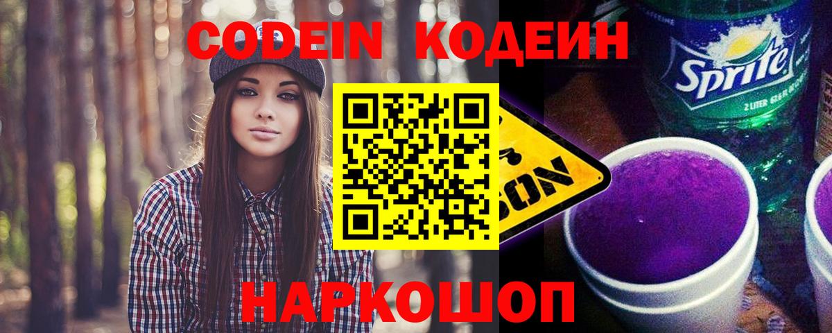 Кодеиновый сироп Lean напиток Lean (лин)  Вход с VPN  Кодеиновый сироп Lean напиток Lean (лин)  Уссурийск 