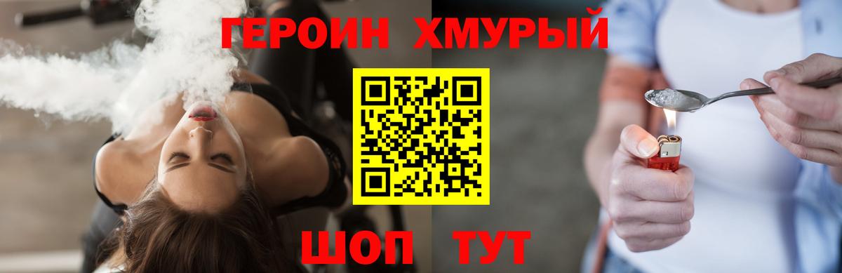 ГЕРОИН Heroin Уссурийск
