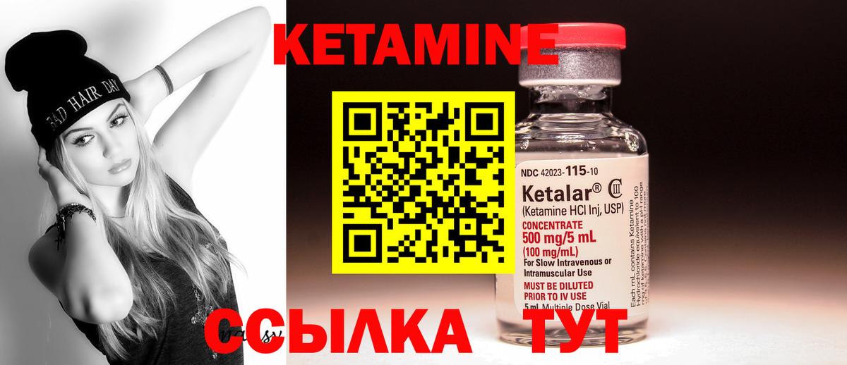 Кетамин VHQ Уссурийск