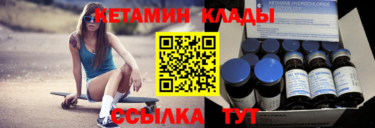 КЕТАМИН VHQ  Кетамин ketamine  Вход с VPN  Уссурийск 