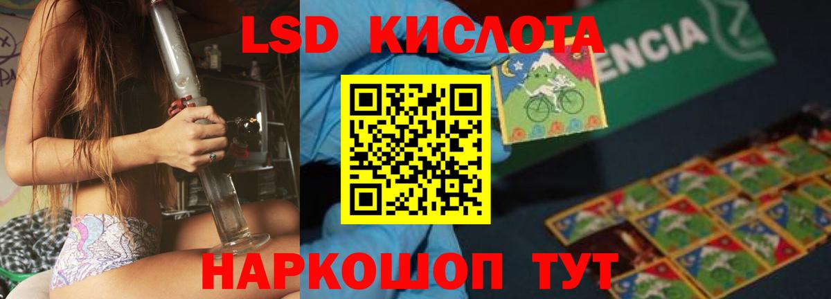 ЛСД экстази кислота Уссурийск