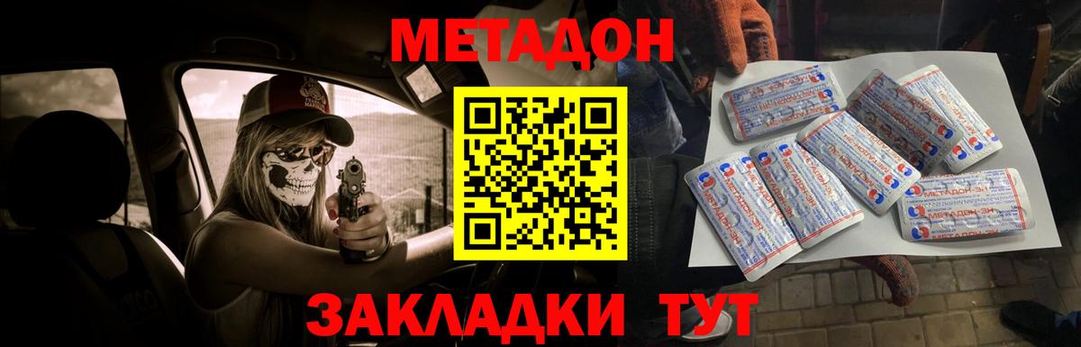 МЕТАДОН мёд  МЕТАДОН кристалл  Вход с VPN  Уссурийск 
