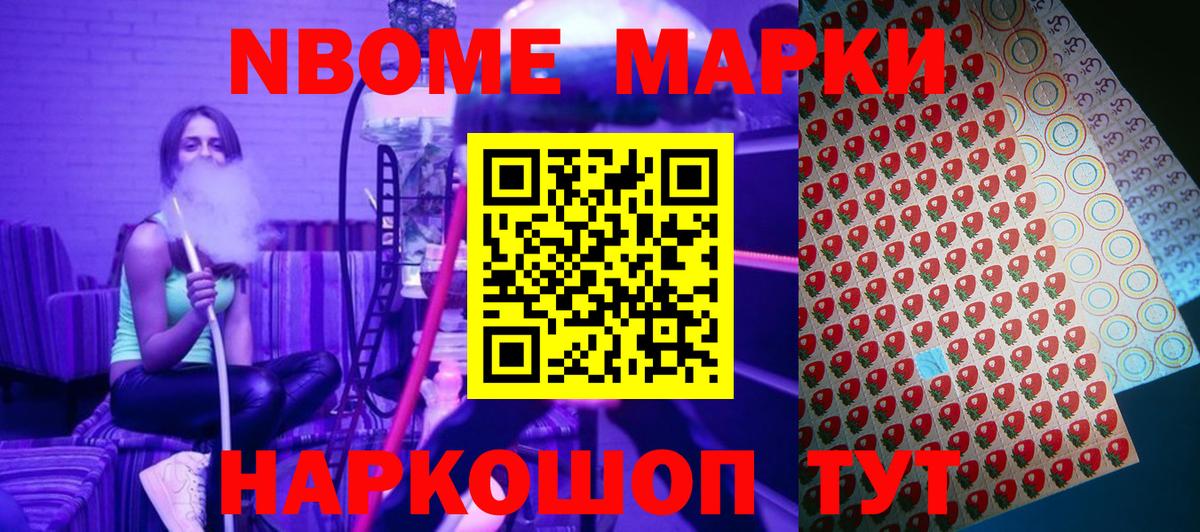 Марки NBOMe 1,5мг  Вход с VPN  Уссурийск 